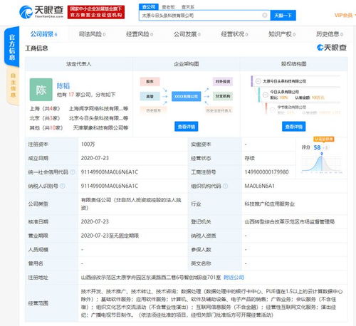 太原新添互联网生力军 今日头条成立新公司，注册资本100万元聚焦信息服务